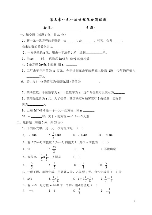 一元一次方程的综合训练题及答案