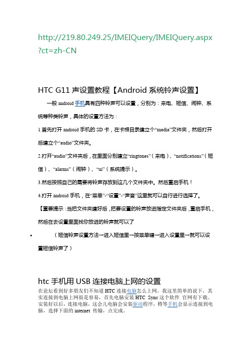 HTC G11 设置教程