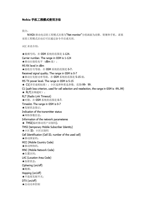 Nokia手机工程模式使用方法