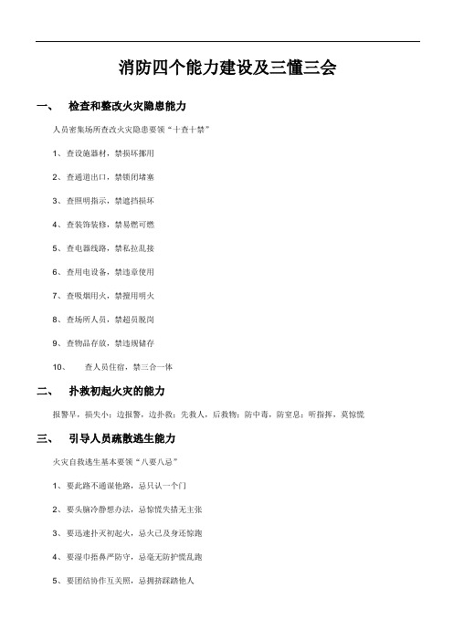 消防四个能力建设及三懂三会