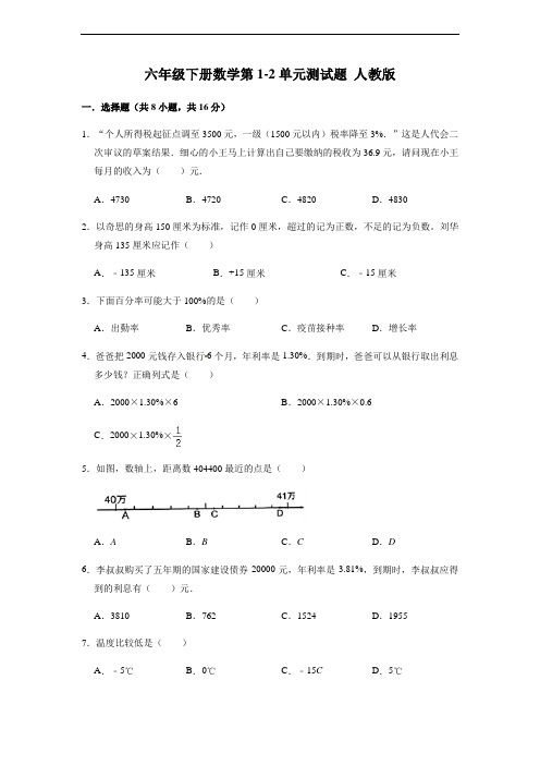 人教版数学6年级下册 第1-2单元测试题(含答案)