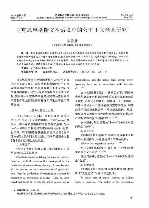 马克思恩格斯文本语境中的公平正义概念研究