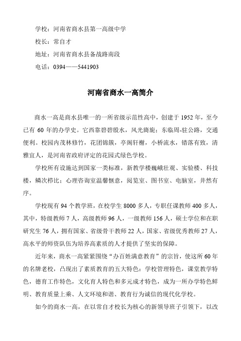 河南省商水一高简介