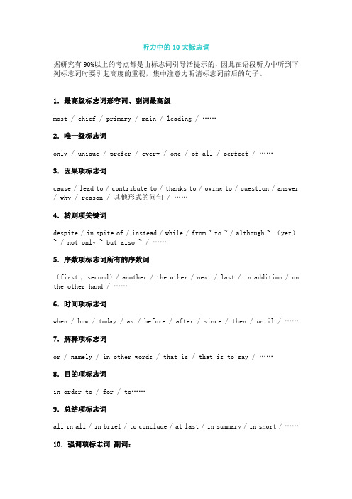 听力中的10大标志词