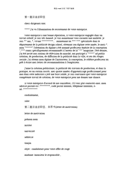 2021年法语专业求职信