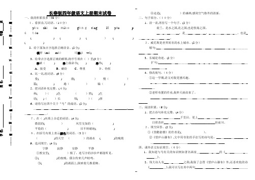 长春版四年级上册语文期末试卷