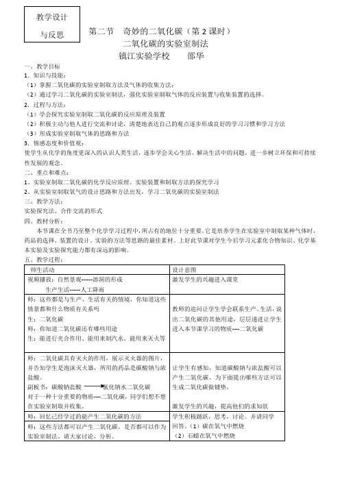 上海教育出版社初中化学九年级上册  奇妙的二氧化碳-优质课比赛一等奖