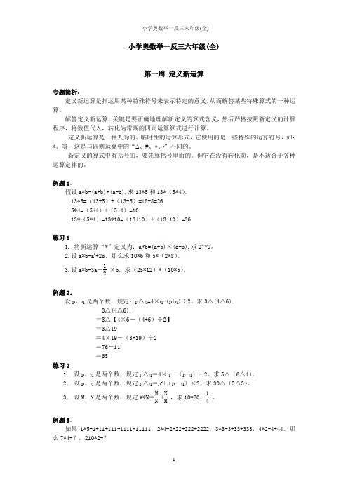 小学奥数举一反三六年级(全)