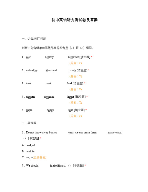 初中英语听力测试卷及答案