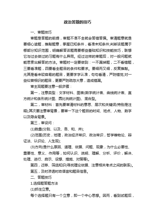 政治答题的技巧