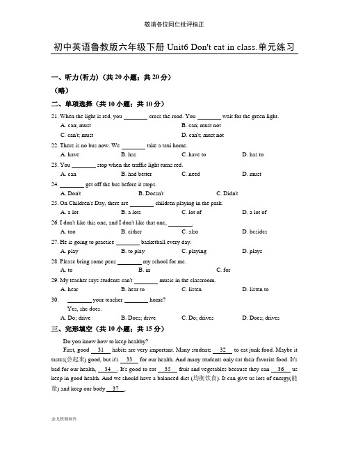 鲁教版五四制英语六年级下册Unit6 Don't eat in class.单元练习