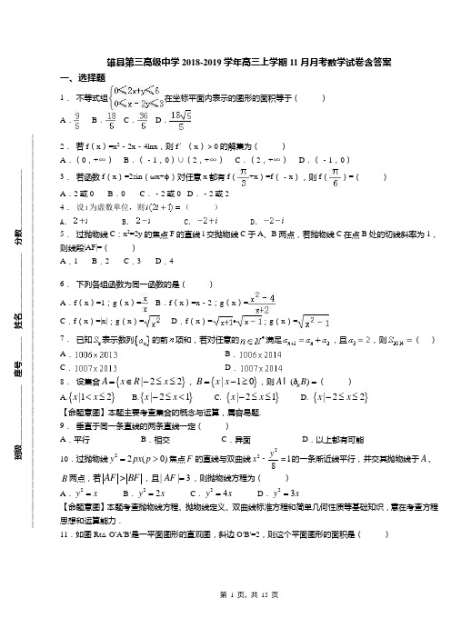 雄县第三高级中学2018-2019学年高三上学期11月月考数学试卷含答案