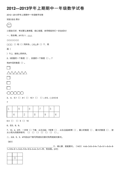 2012—2013学年上期期中一年级数学试卷