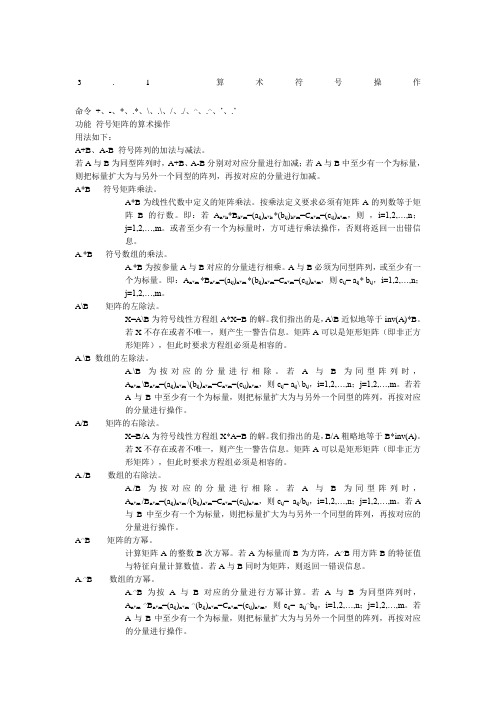 matlab符号运算函数大全