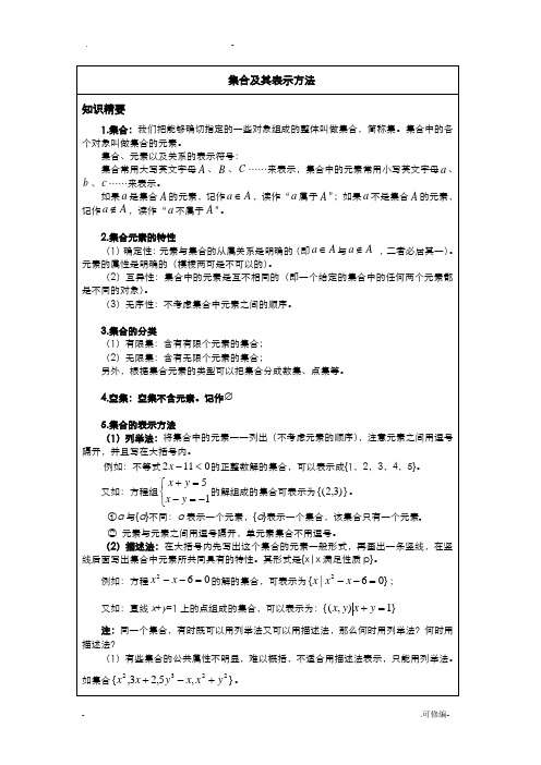 集合及其表示方法