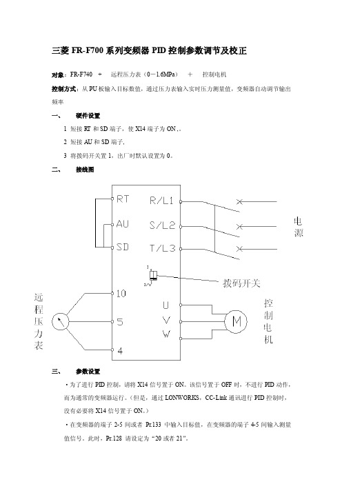 三菱FR-F700系列变频器PID控制参数设置及校正[教材]