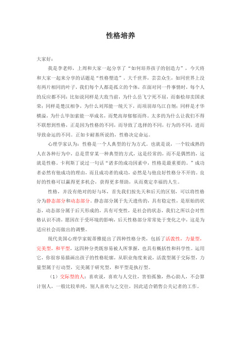 9.性格培养(1)