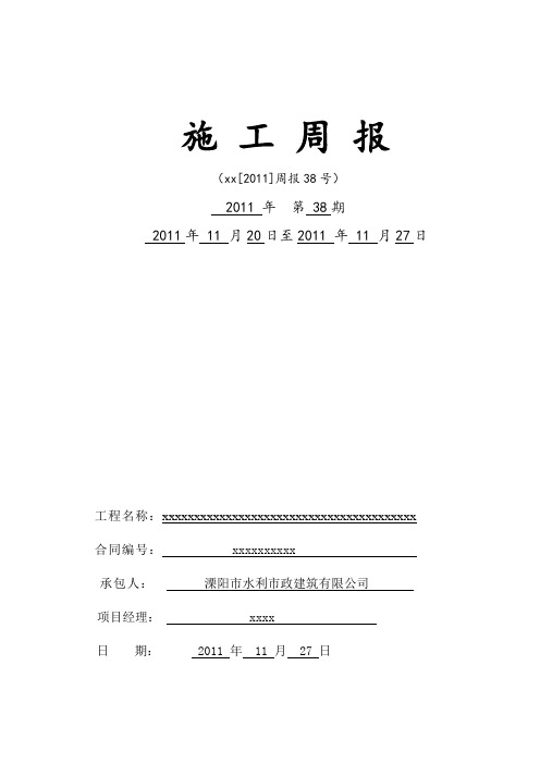 工程周 报