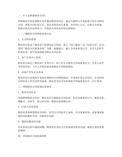 十堰购房合同网签查询