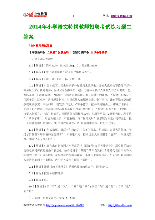 2014年小学语文特岗教师招聘考试练习题二答案