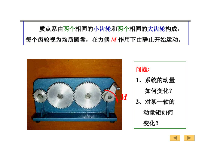 理论力学课件  第十一章动能定理,质点的,以及力的功