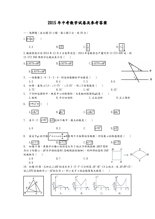 2016广东中考数学试题与参考答案解析