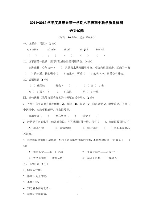 2011-2012学年度夏津县第一学期六年级期中教学质量检测