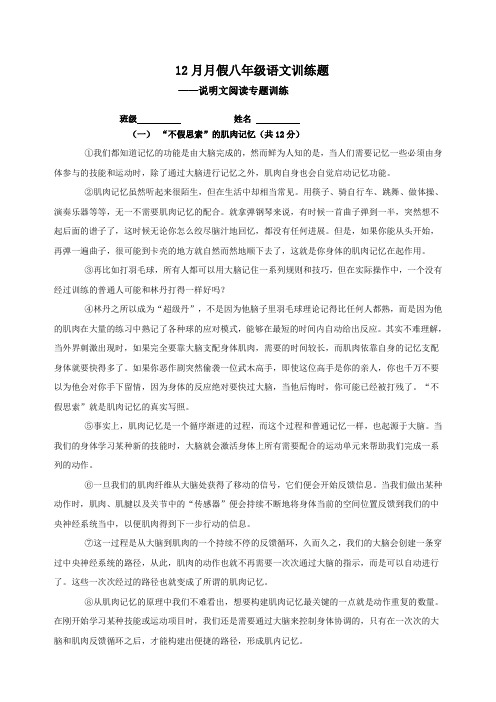 八年级语文说明文专项训练试题及答案