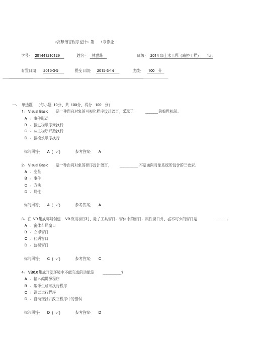 高级语言程序设计资料