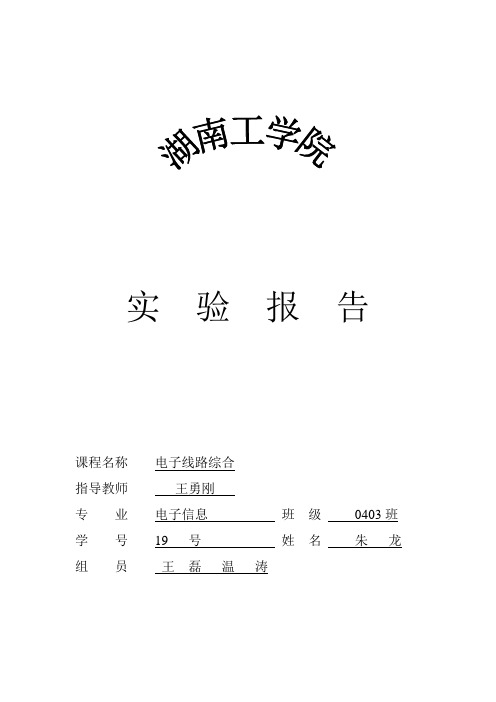 毕业设计150湖南工学院十字路口的交通灯控制电路设计