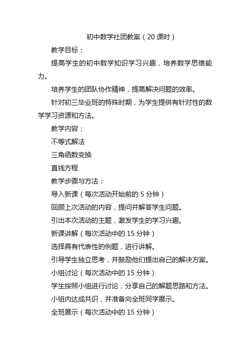 初中数学社团教案20课时