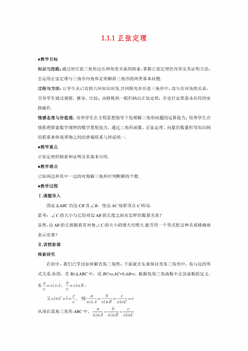 人教版高中数学必修五教案[整书][全套]