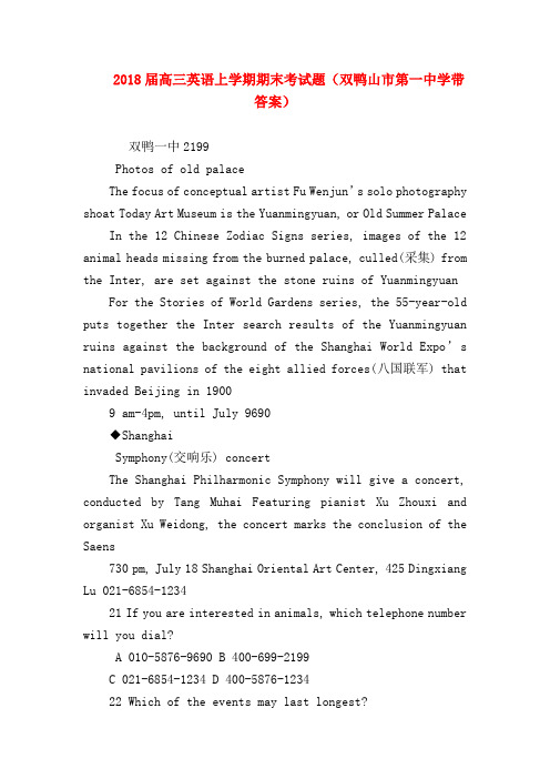 【高三英语试题精选】2018届高三英语上学期期末考试题(双鸭山市第一中学带答案)