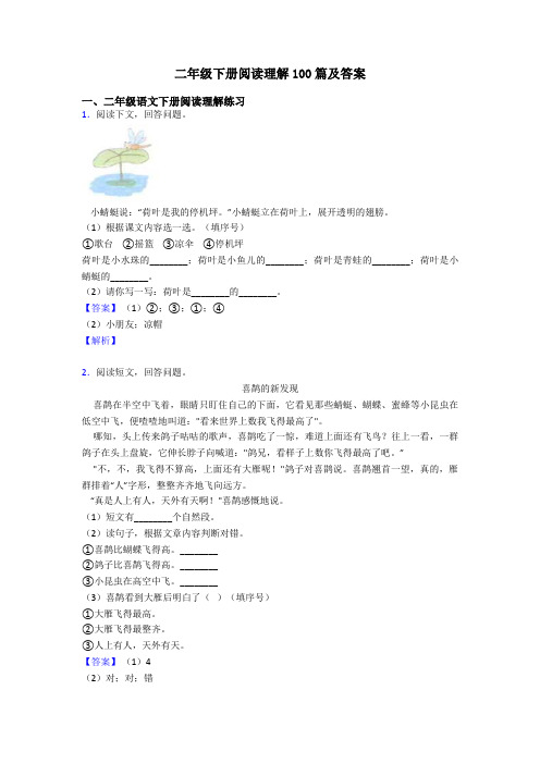 二年级二年级下册阅读理解100篇及答案