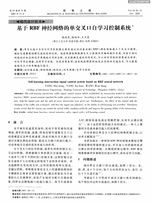 基于RBF神经网络的单交叉口自学习控制系统