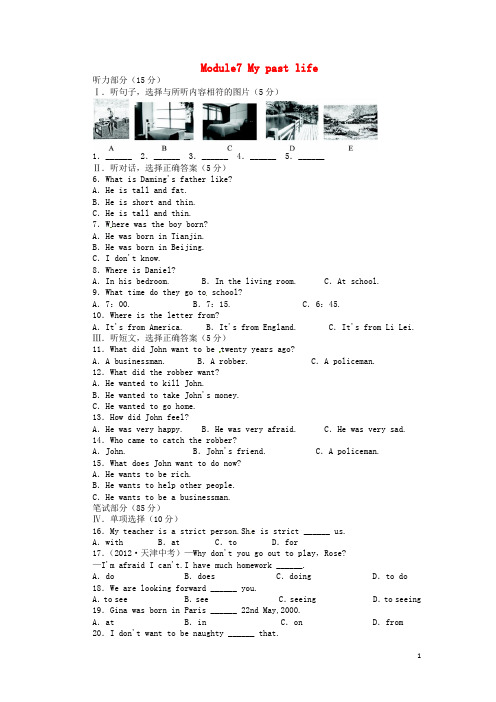 七年级英语下册 Module7 My past life单元综合测评 (新版)外研版(1)