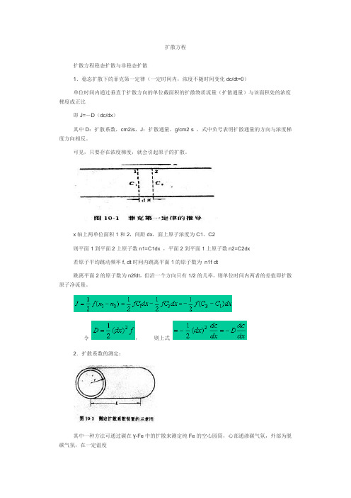 fick定律扩散方程