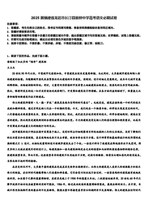 2025届福建省龙岩市长汀县新桥中学高考语文必刷试卷含解析