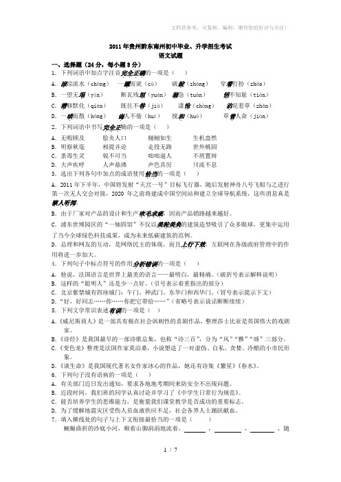 2011年贵州省黔东南州中考语文题