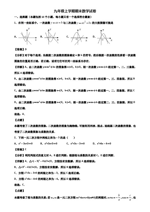 ┃精选3套试卷┃2018届上海市浦东新区九年级上学期数学期末复习检测试题