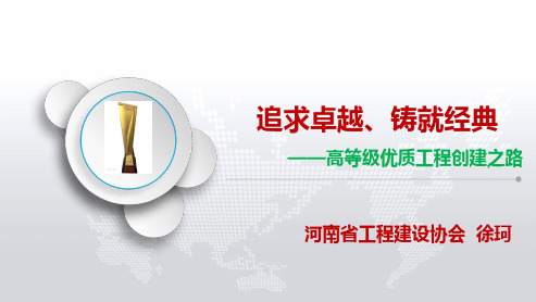 (三)省工程建设优质工程评价办法_省优培训会课件