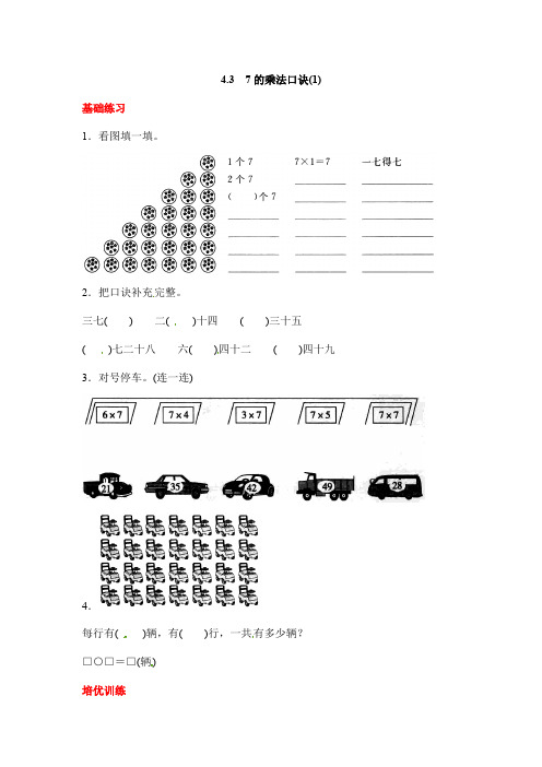 7的乘法口诀(1)-课时练