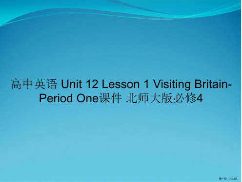 高中英语 Unit 12 Lesson 1 Visiting Britain-Period One课