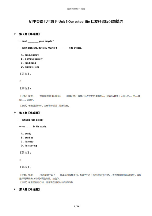 初中英语七年级下Unit 5 Our school life仁爱科普版习题精选