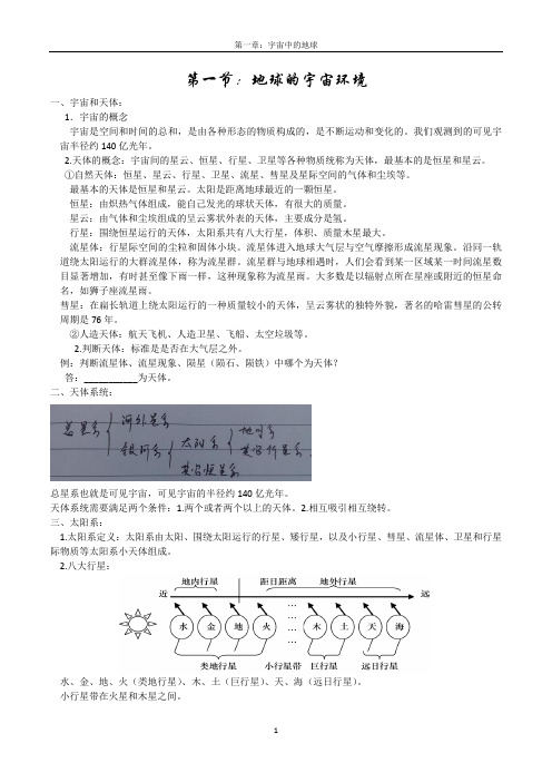 1.1  地球的宇宙环境