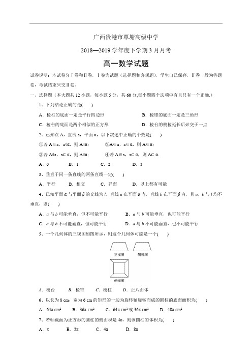 广西贵港市覃塘高级中学18-19学年度高一3月月考——数