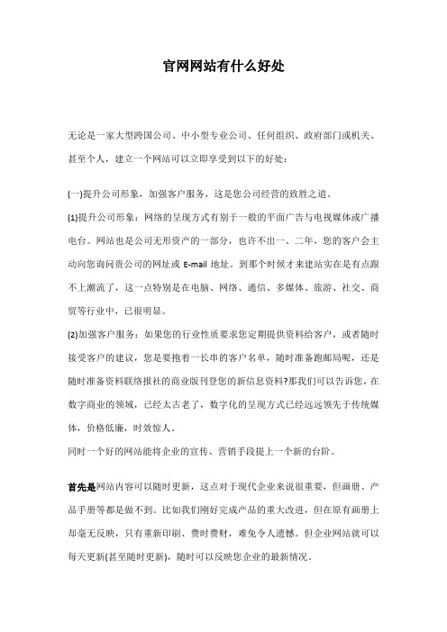 官网网站有什么好处