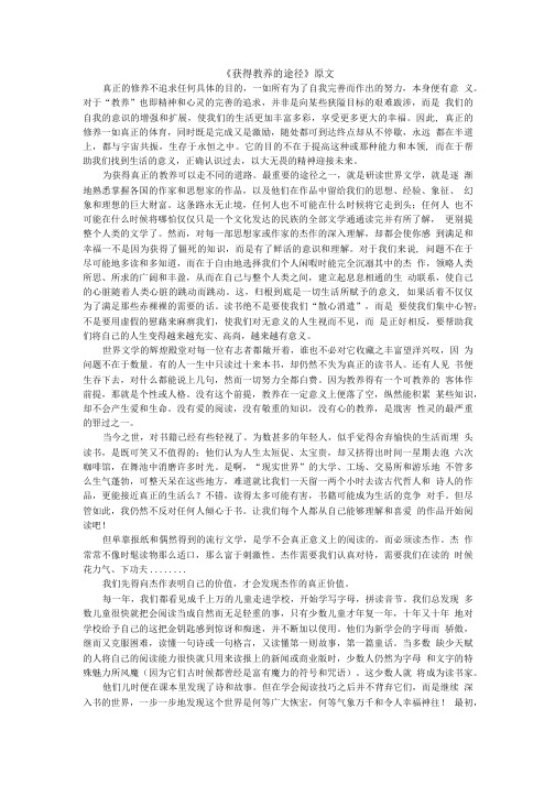 获得教养的途径 教学设计.doc