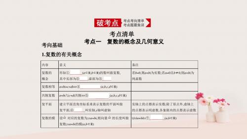高考数学大一轮复习 12 数系的扩充与复数的引入课件