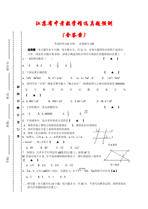 【精品】2021江苏省苏州市中考数学精选真题预测2套(含答案)